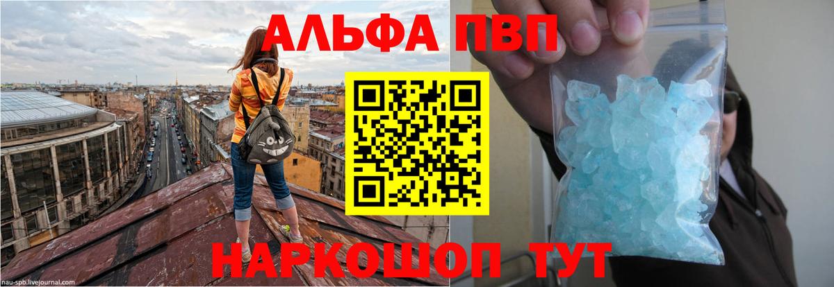 А ПВП Crystall  Вход с VPN  Кингисепп  A-PVP VHQ  А ПВП мука 