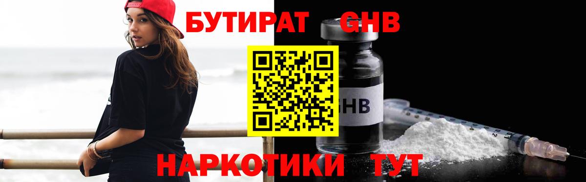 Бутират  Бутират буратино  Вход с VPN  Кингисепп 