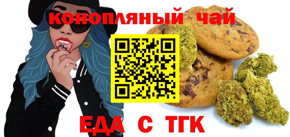 Еда ТГК марихуана  Вход с VPN  Кингисепп 