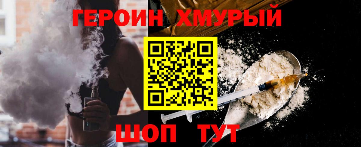 Героин хмурый Кингисепп