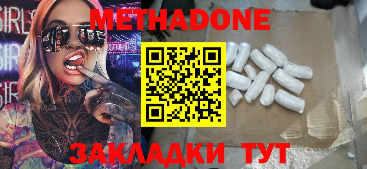 Метадон methadone  МЕТАДОН methadone  Кингисепп  Вход с VPN 