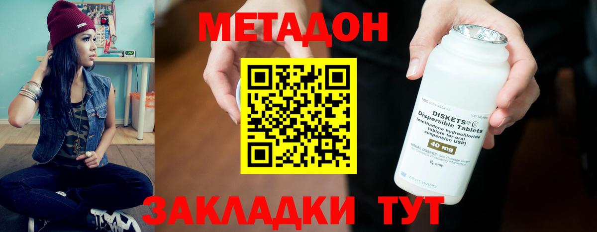 Метадон кристалл Кингисепп
