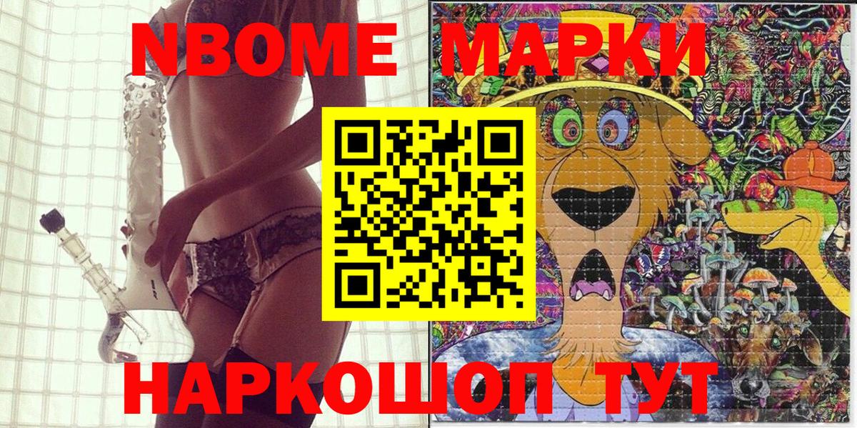Марки N-bome 1500мкг Кингисепп